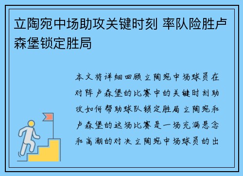 立陶宛中场助攻关键时刻 率队险胜卢森堡锁定胜局