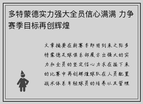 多特蒙德实力强大全员信心满满 力争赛季目标再创辉煌