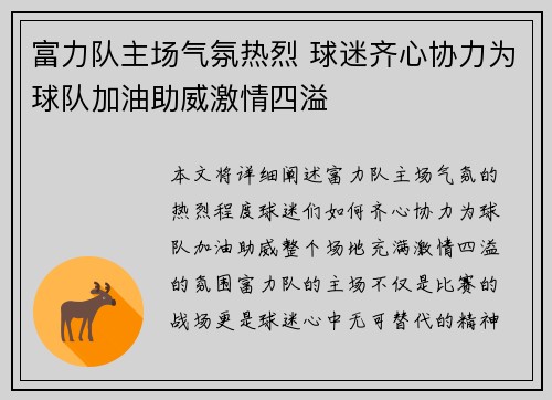 富力队主场气氛热烈 球迷齐心协力为球队加油助威激情四溢