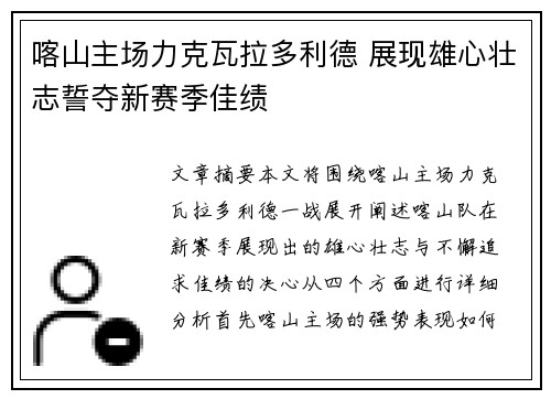 喀山主场力克瓦拉多利德 展现雄心壮志誓夺新赛季佳绩