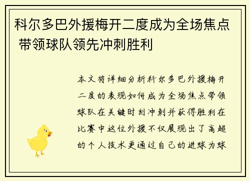 科尔多巴外援梅开二度成为全场焦点 带领球队领先冲刺胜利