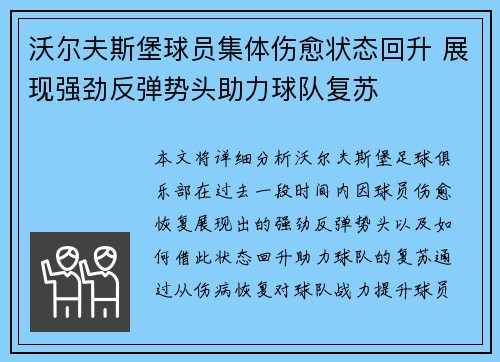 沃尔夫斯堡球员集体伤愈状态回升 展现强劲反弹势头助力球队复苏