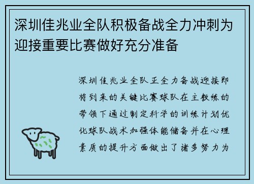 深圳佳兆业全队积极备战全力冲刺为迎接重要比赛做好充分准备