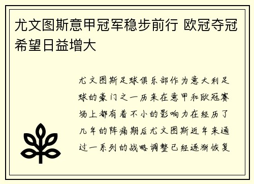 尤文图斯意甲冠军稳步前行 欧冠夺冠希望日益增大