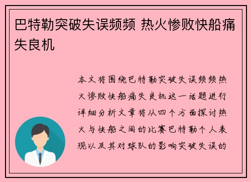 巴特勒突破失误频频 热火惨败快船痛失良机